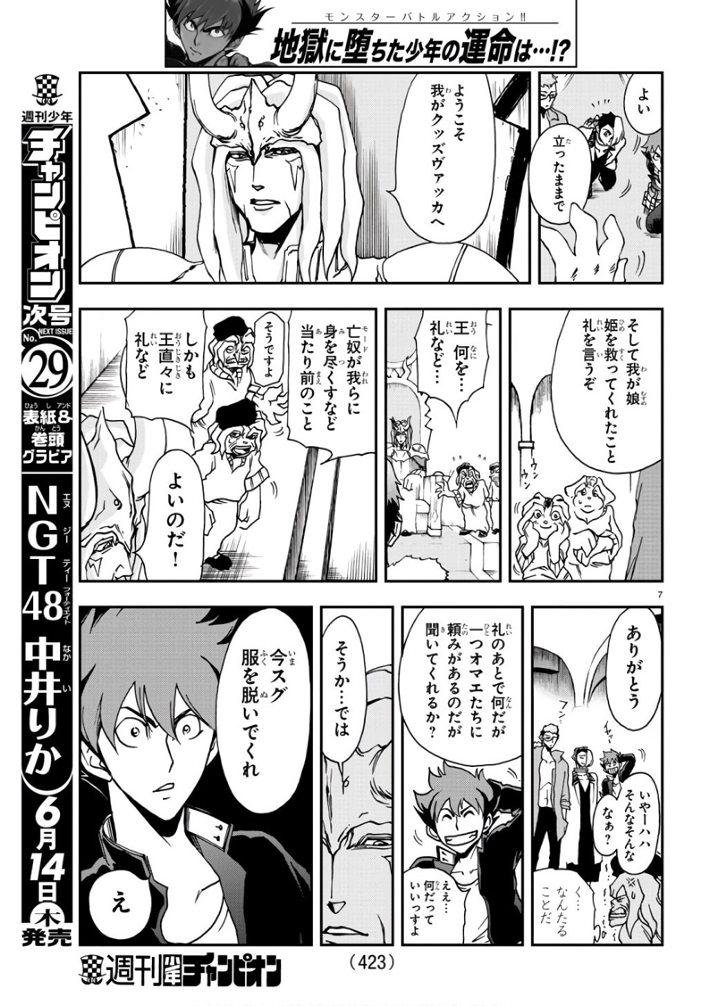 Gyakushuu Inferno Chapter 21 7ページ