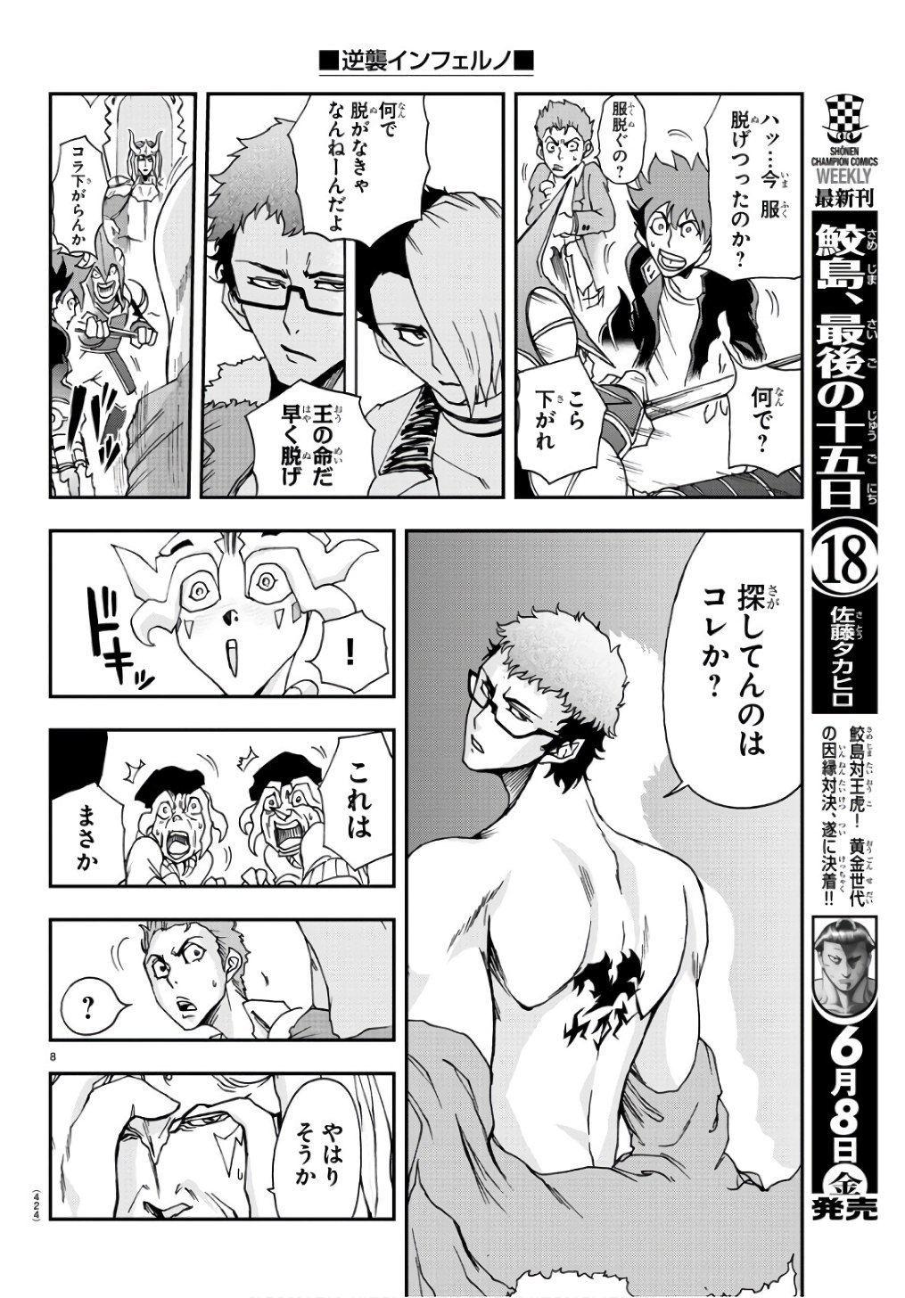 Gyakushuu Inferno Chapter 21 8ページ