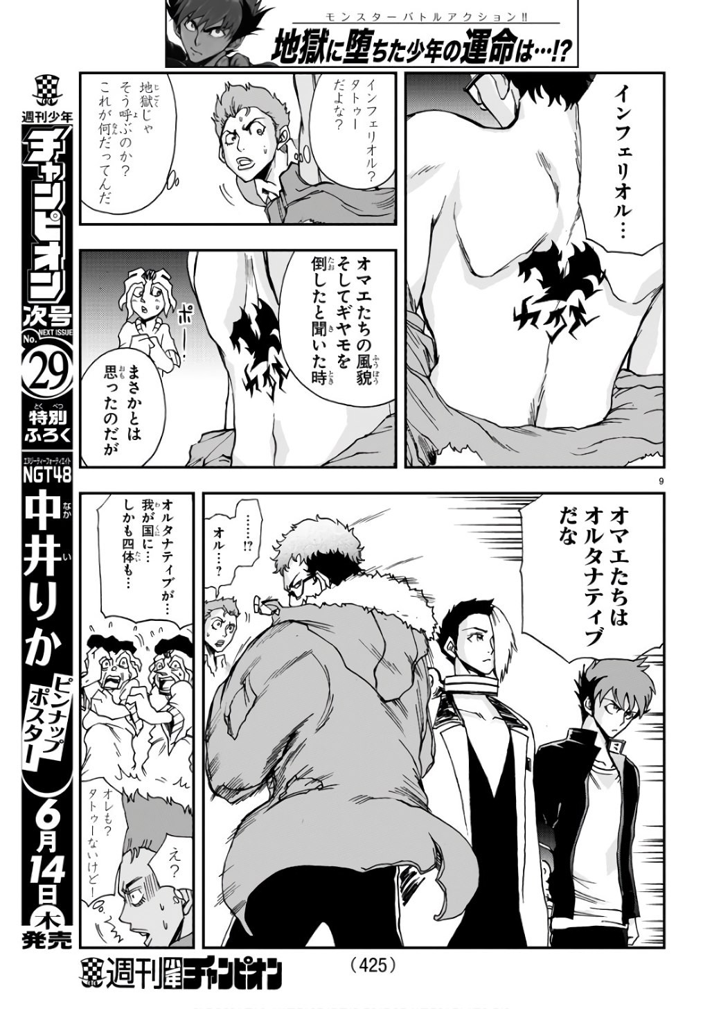 Gyakushuu Inferno Chapter 21 9ページ