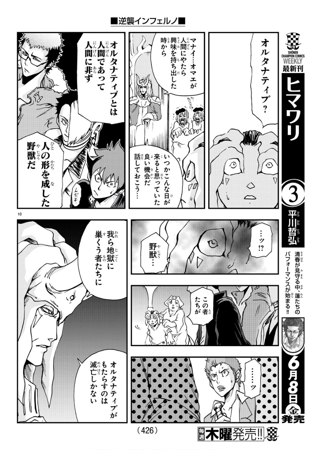 Gyakushuu Inferno Chapter 21 10ページ