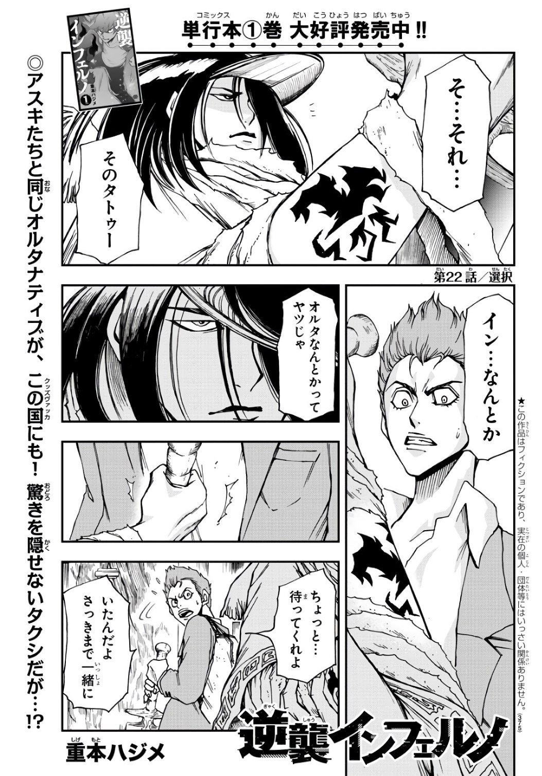 Gyakushuu Inferno Chapter 22 1ページ