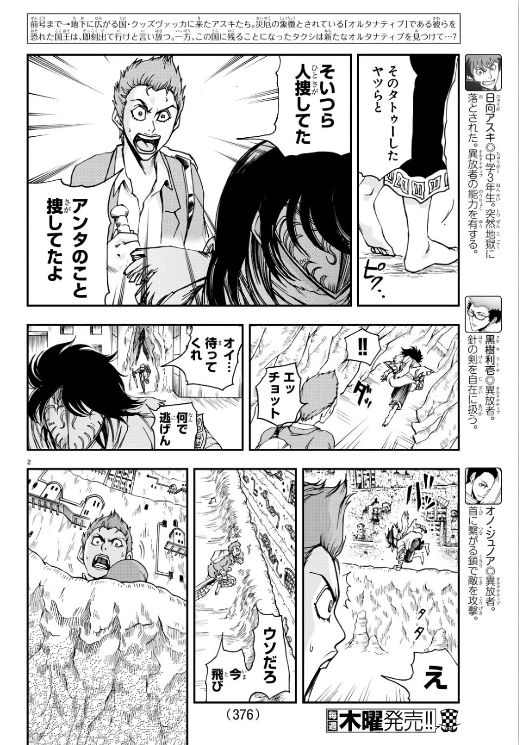 Gyakushuu Inferno Chapter 22 2ページ