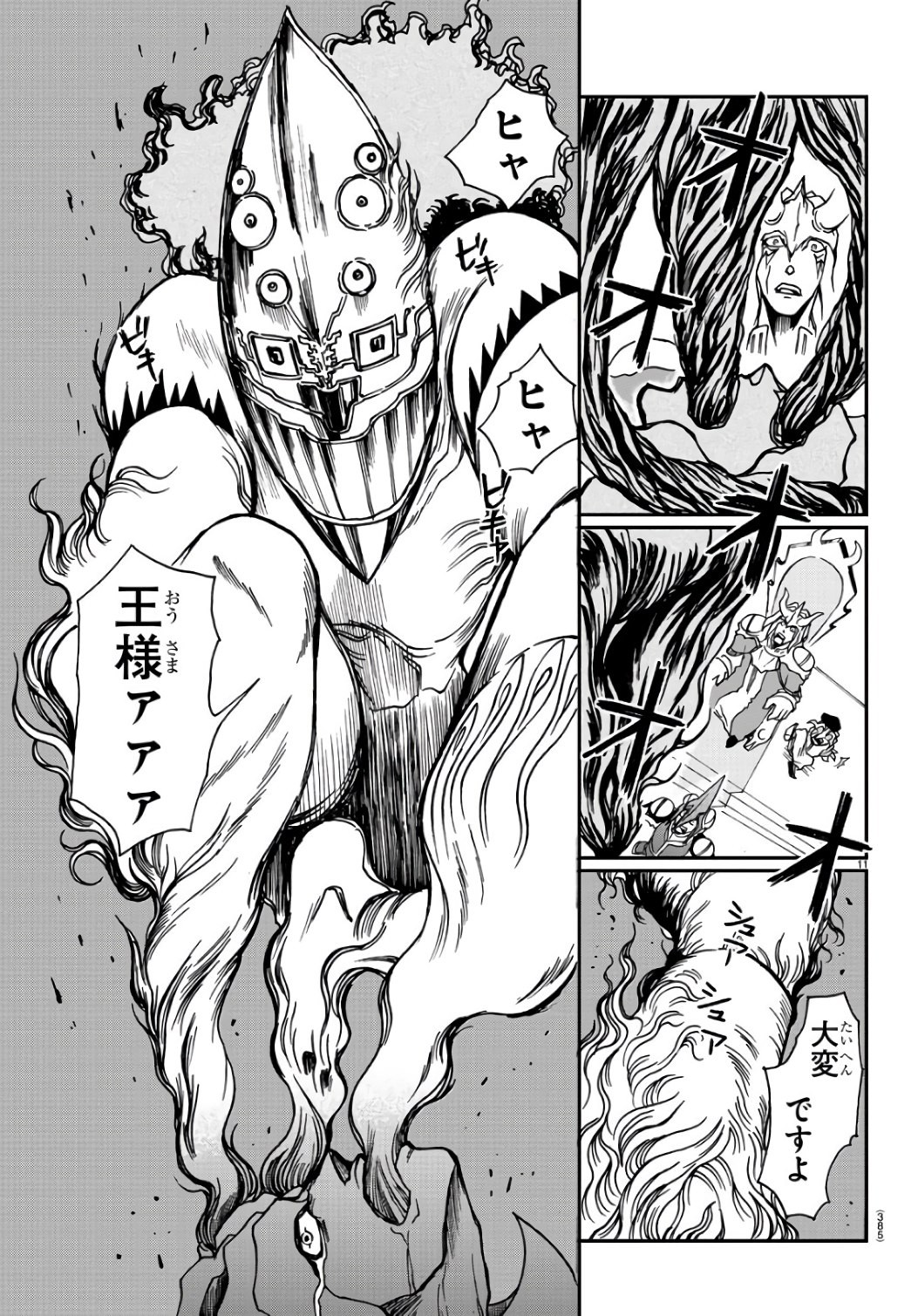 Gyakushuu Inferno Chapter 22 11ページ