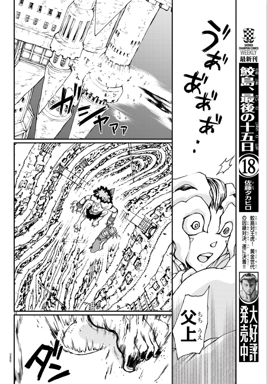 Gyakushuu Inferno Chapter 22 12ページ
