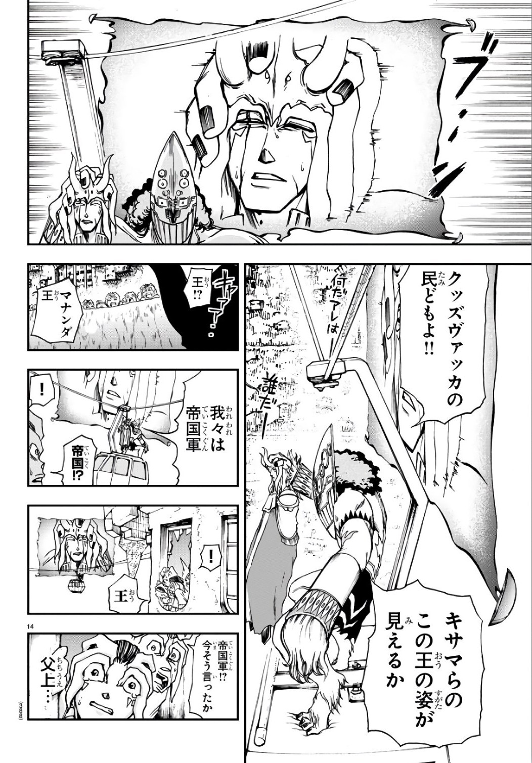 Gyakushuu Inferno Chapter 22 14ページ