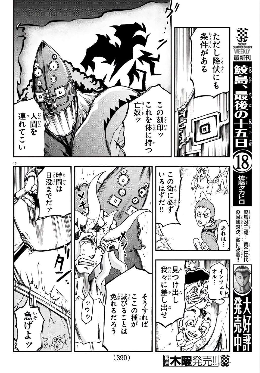 Gyakushuu Inferno Chapter 22 16ページ