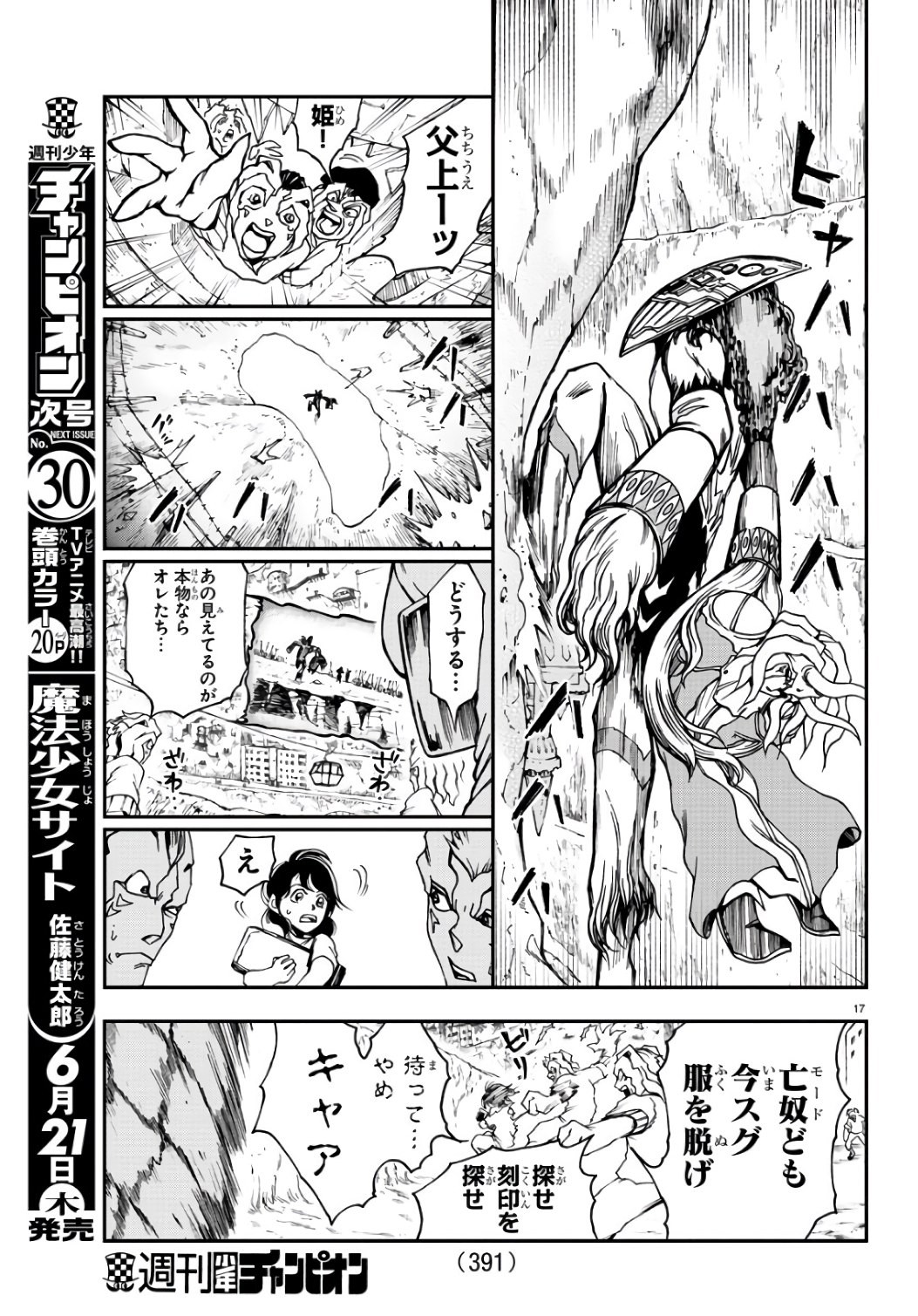 Gyakushuu Inferno Chapter 22 17ページ