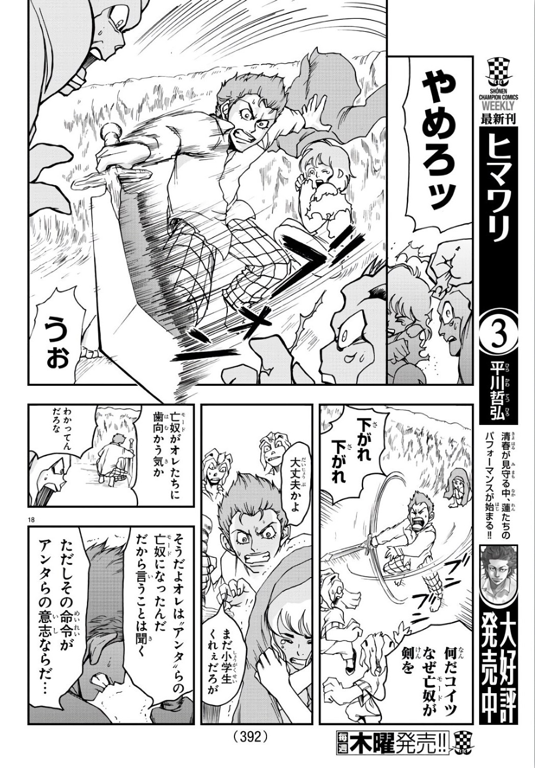 Gyakushuu Inferno Chapter 22 18ページ