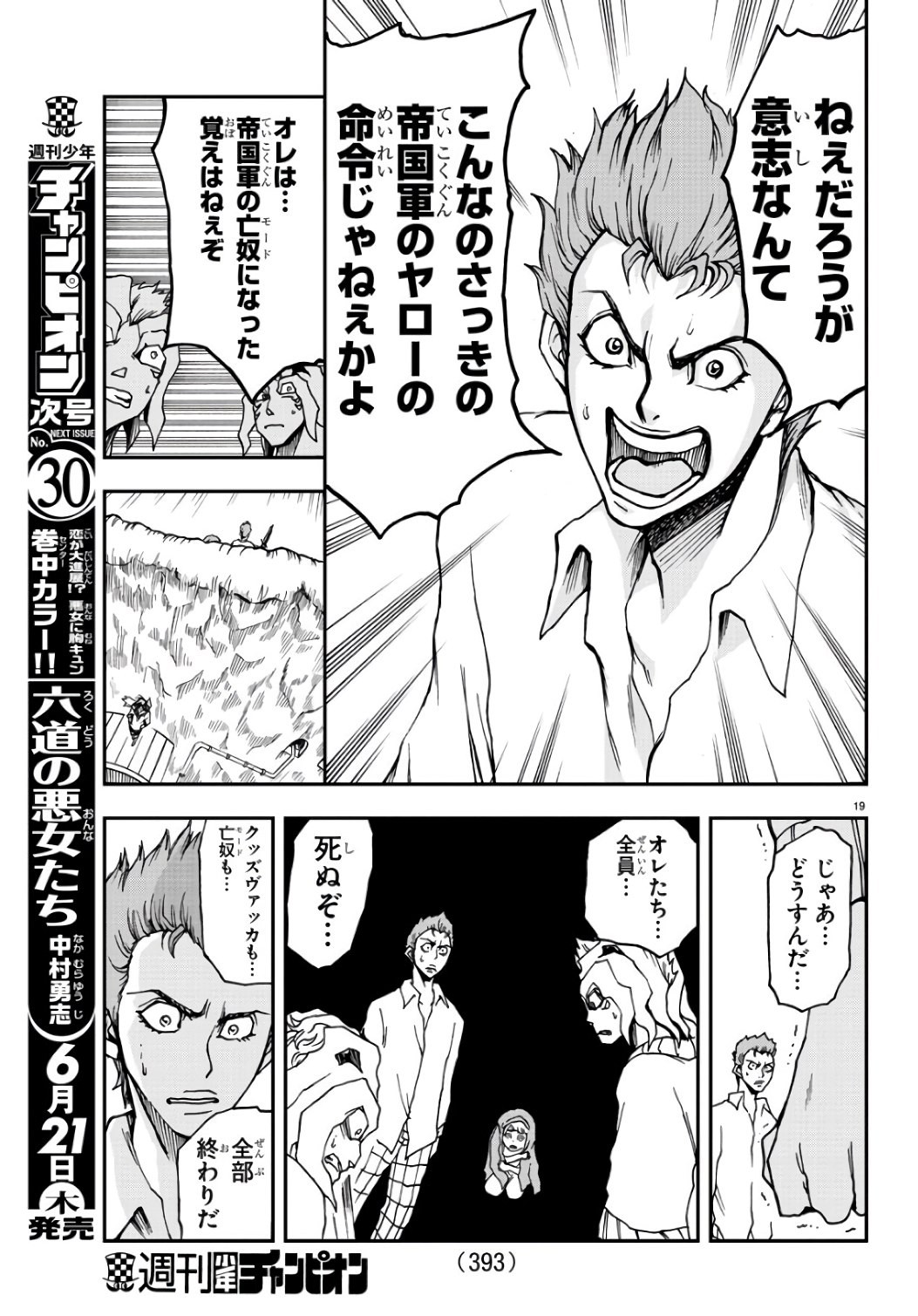 Gyakushuu Inferno Chapter 22 19ページ