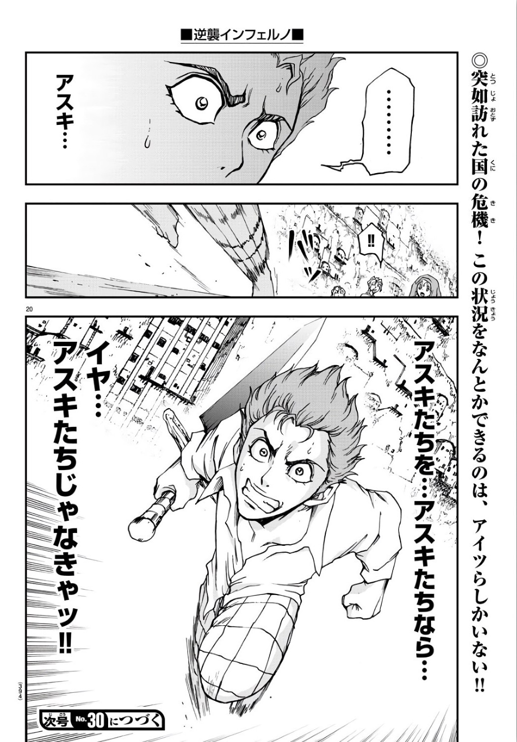 Gyakushuu Inferno Chapter 22 20ページ
