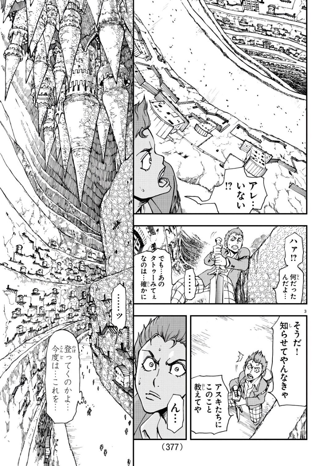 Gyakushuu Inferno Chapter 22 3ページ