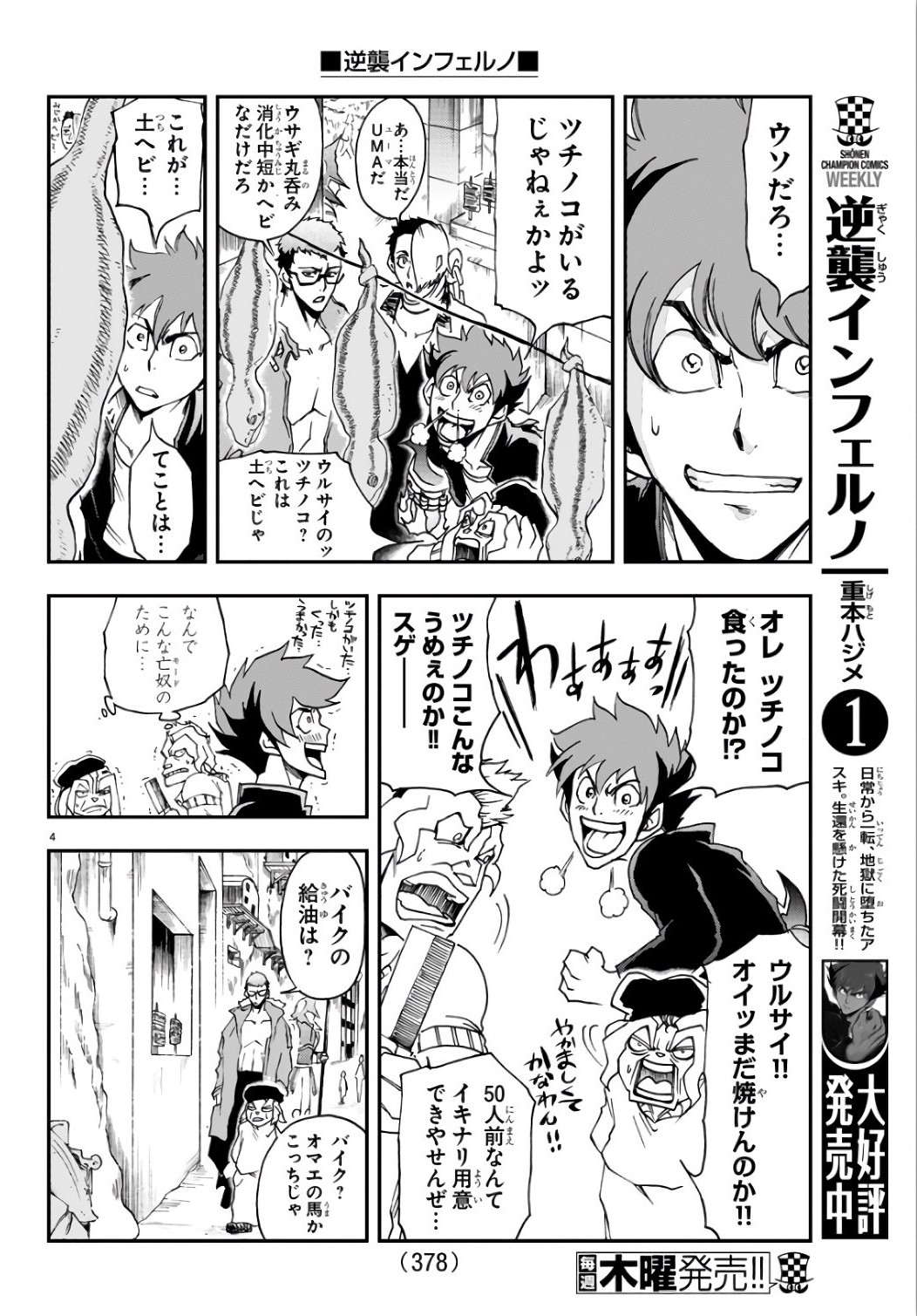 Gyakushuu Inferno Chapter 22 4ページ