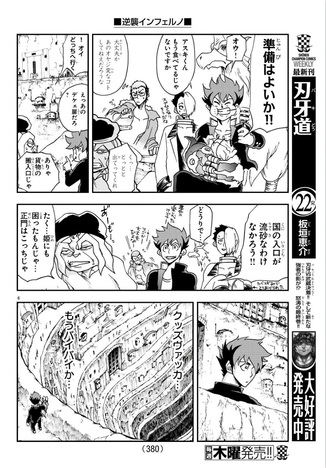 Gyakushuu Inferno Chapter 22 6ページ