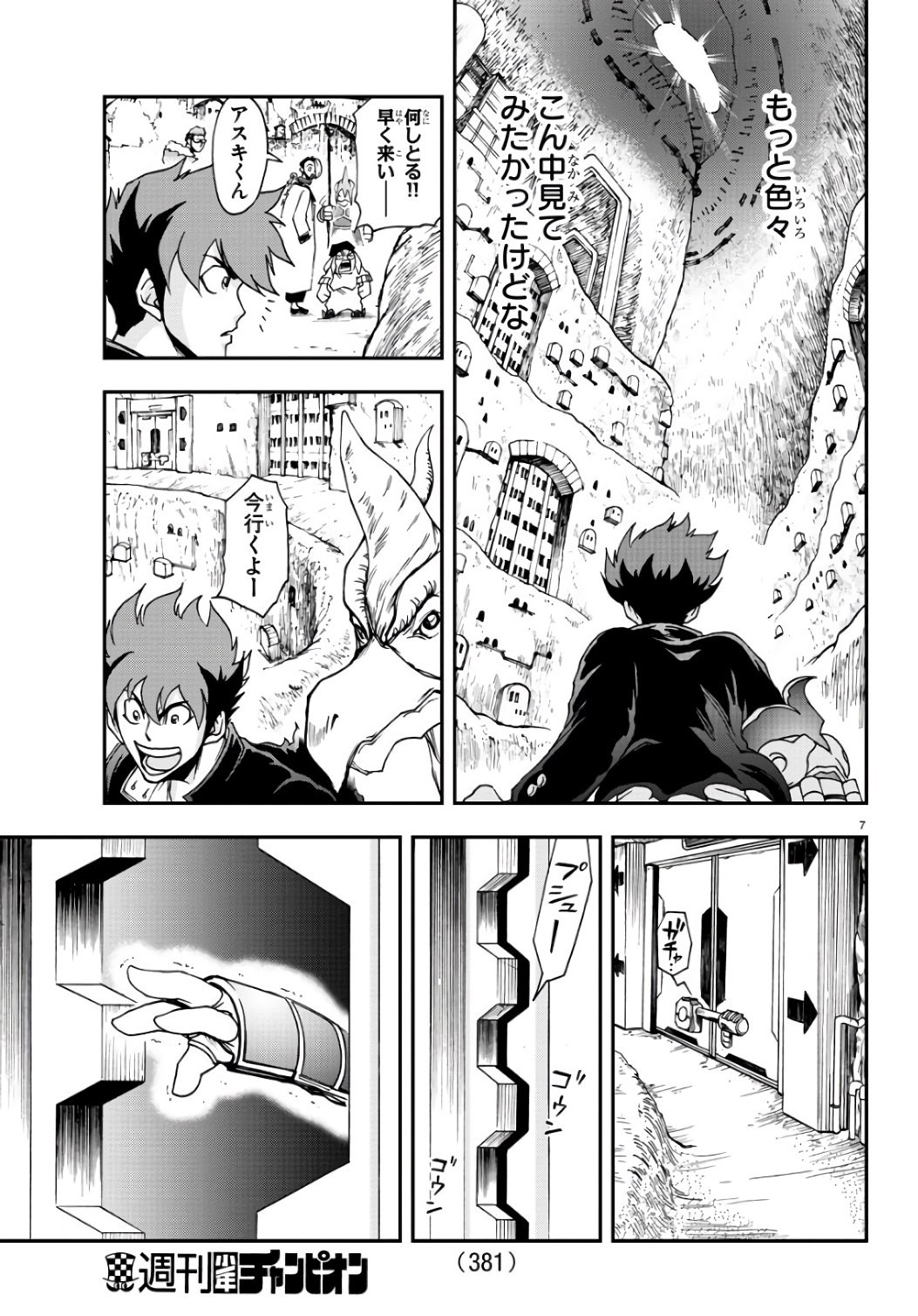 Gyakushuu Inferno Chapter 22 7ページ