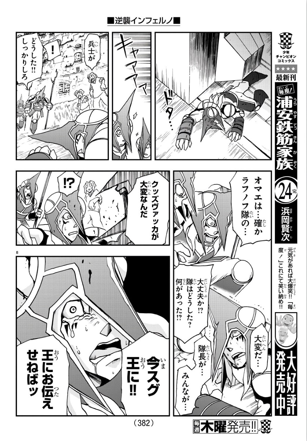 Gyakushuu Inferno Chapter 22 8ページ