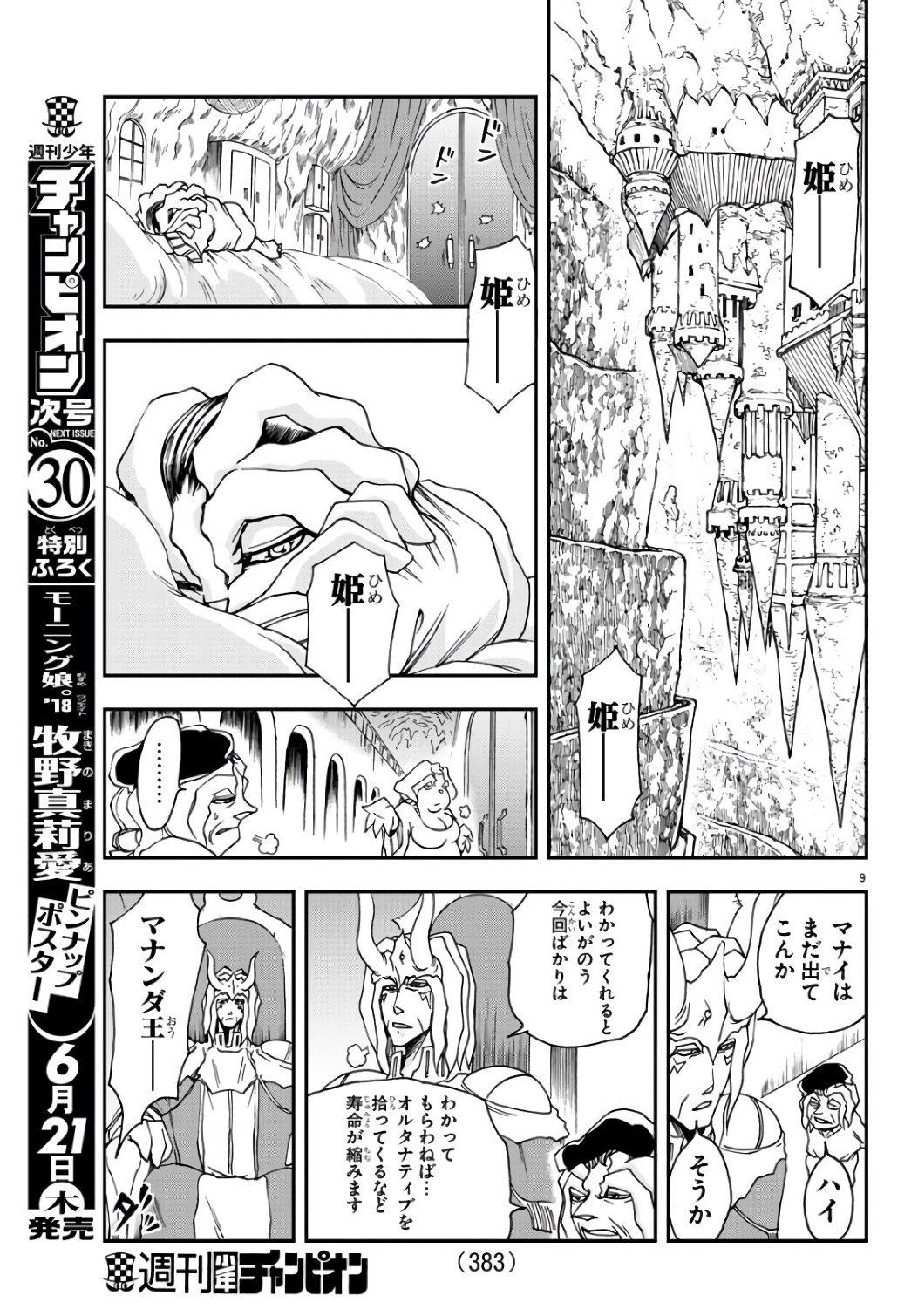 Gyakushuu Inferno Chapter 22 9ページ