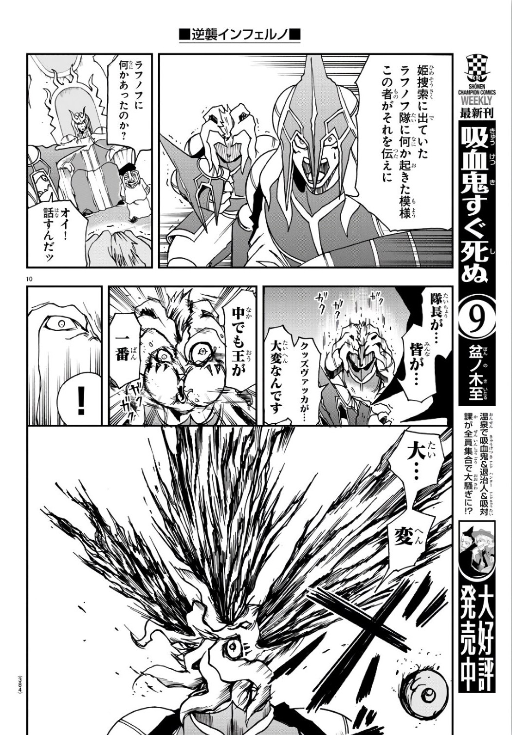 Gyakushuu Inferno Chapter 22 10ページ