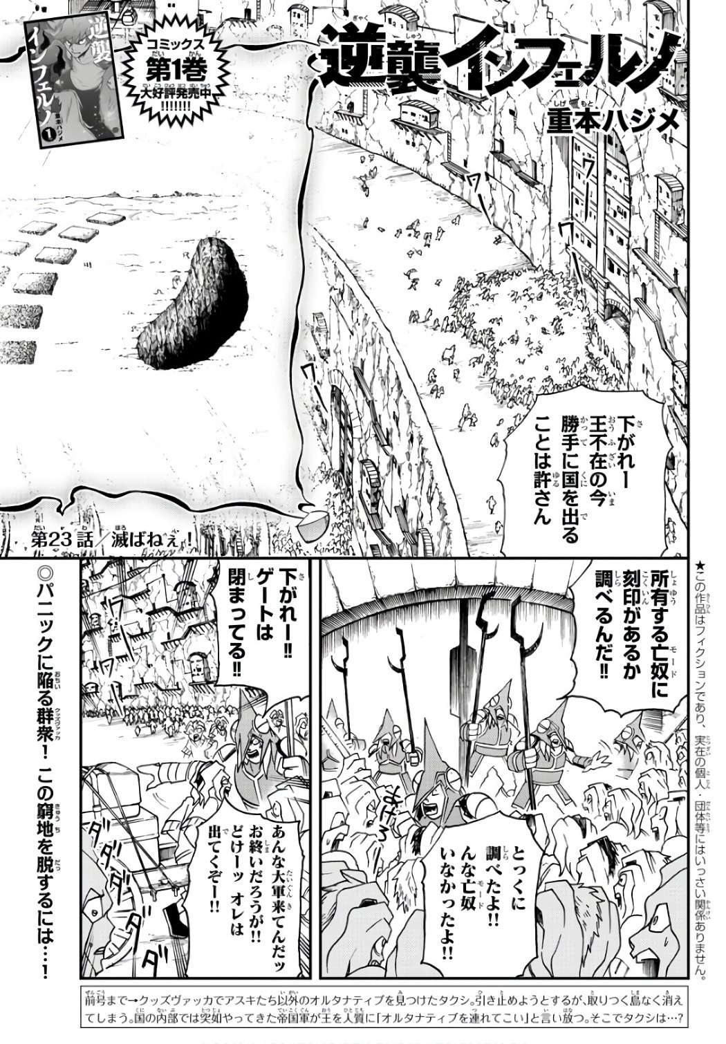 Gyakushuu Inferno Chapter 23 1ページ