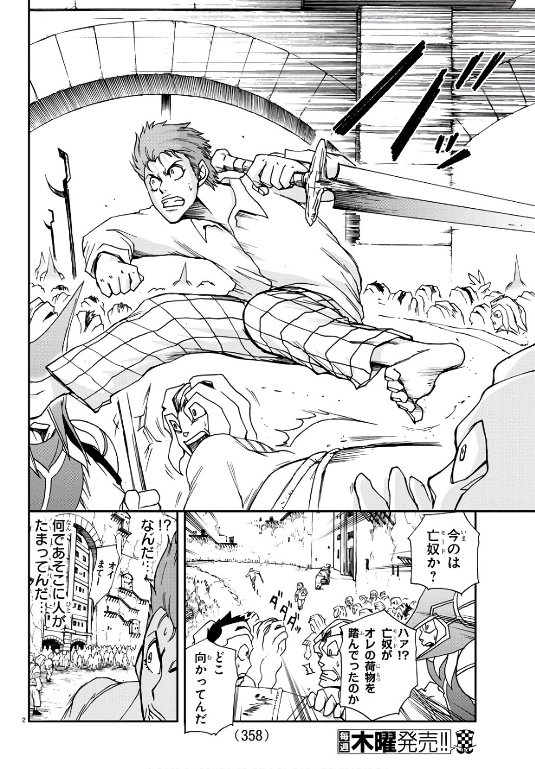 Gyakushuu Inferno Chapter 23 2ページ