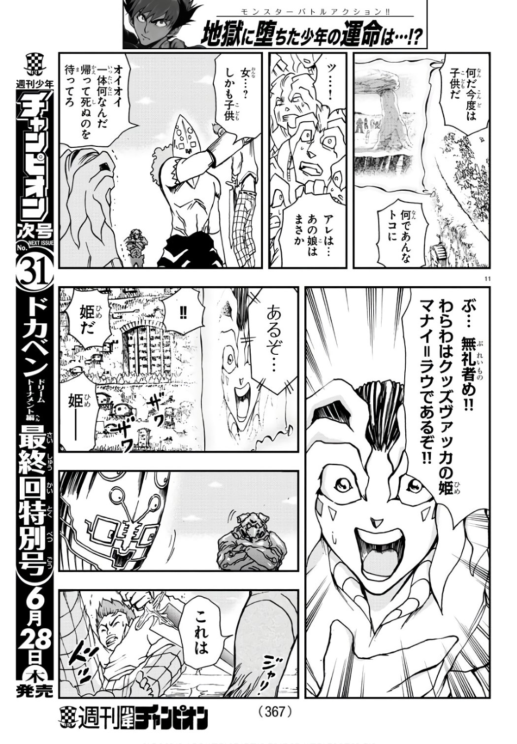 Gyakushuu Inferno Chapter 23 11ページ
