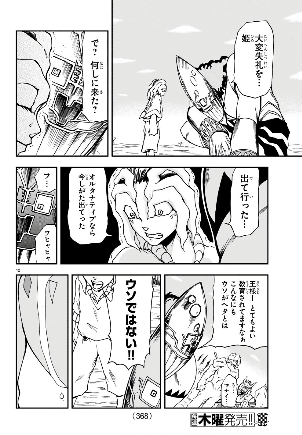 Gyakushuu Inferno Chapter 23 12ページ