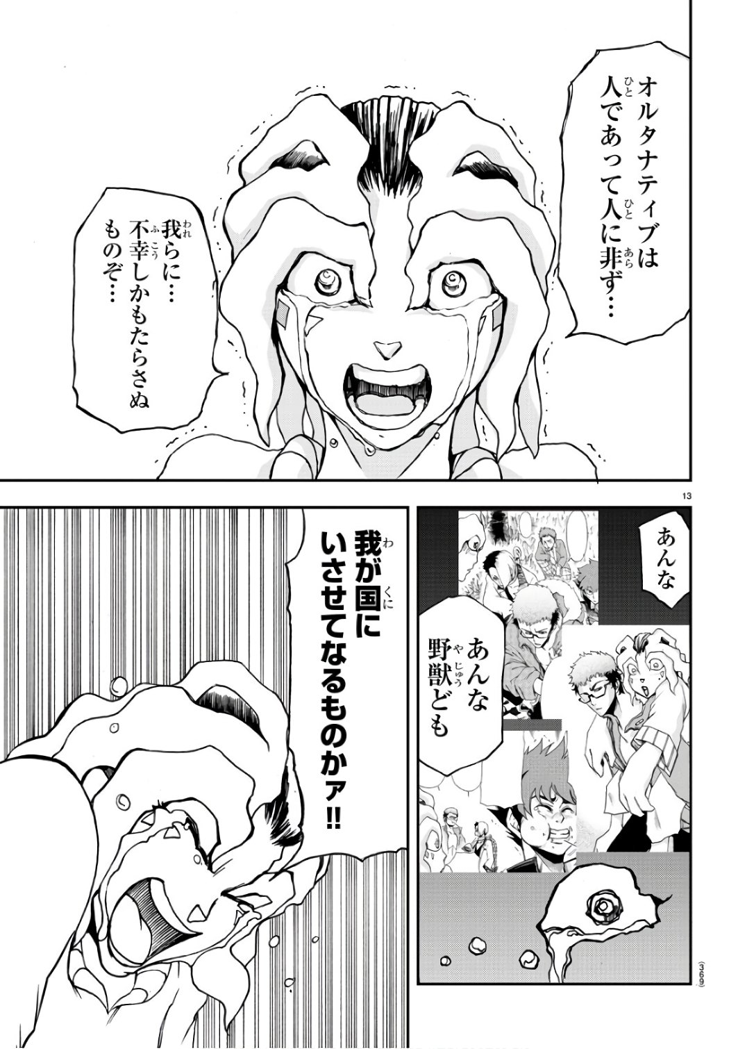 Gyakushuu Inferno Chapter 23 13ページ