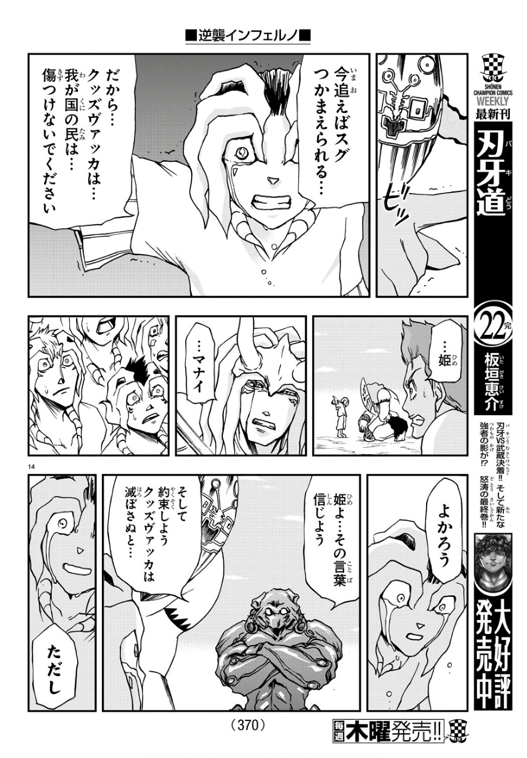 Gyakushuu Inferno Chapter 23 14ページ