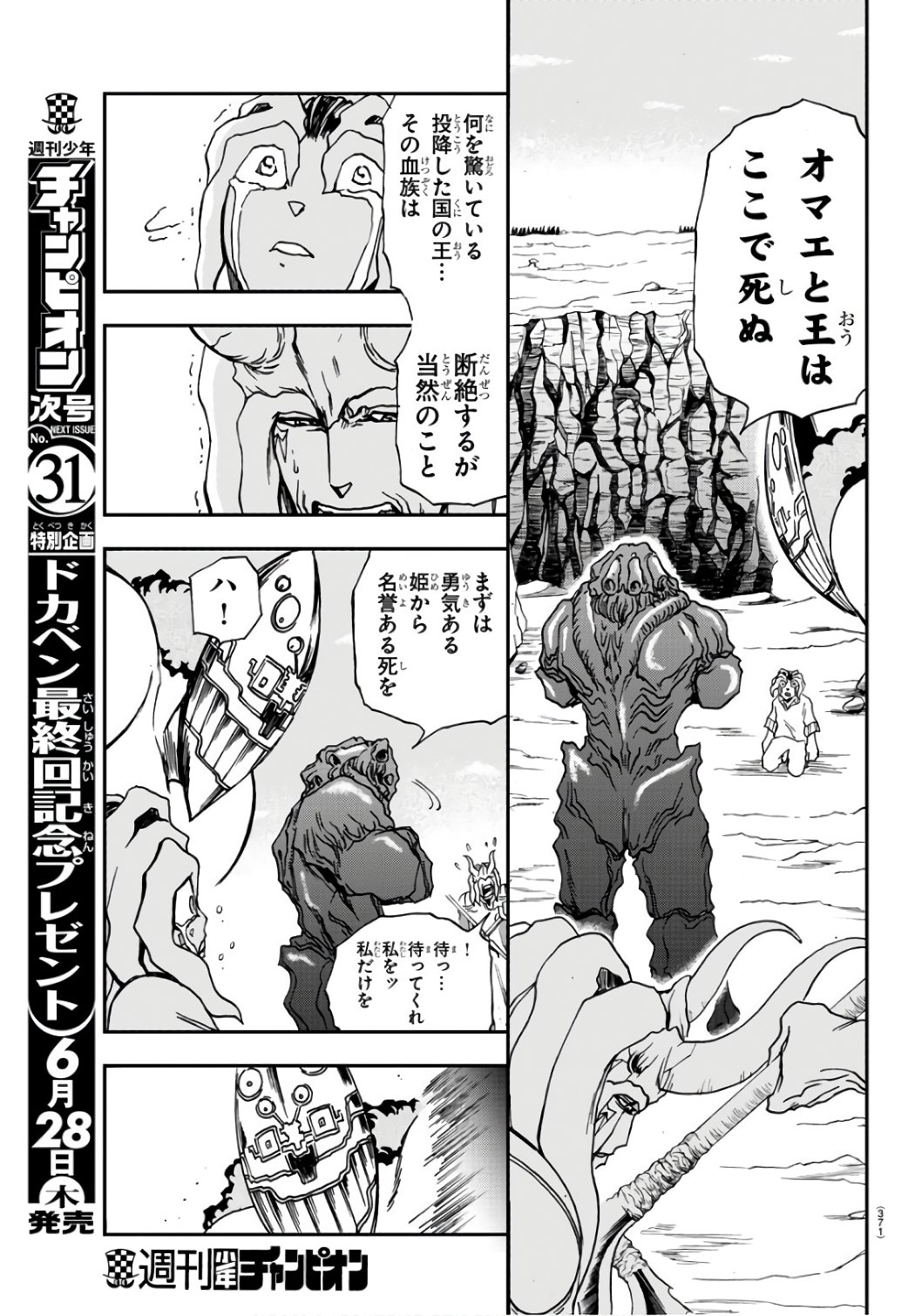 Gyakushuu Inferno Chapter 23 15ページ