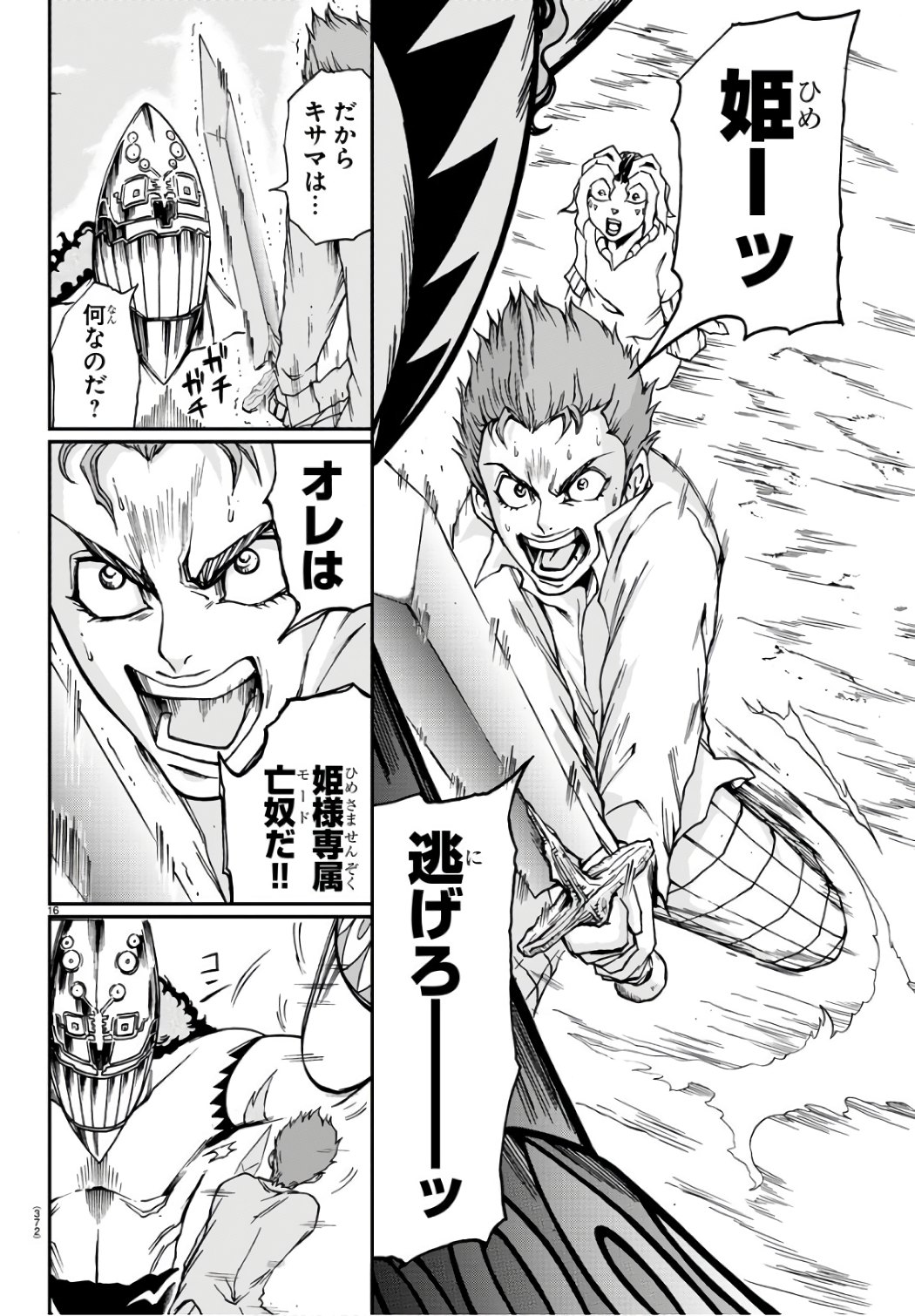 Gyakushuu Inferno Chapter 23 16ページ