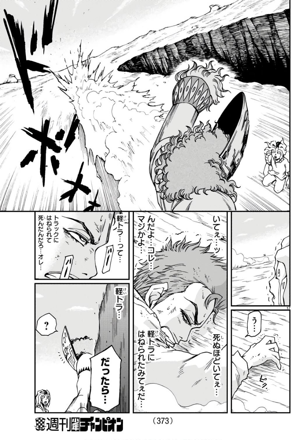 Gyakushuu Inferno Chapter 23 17ページ