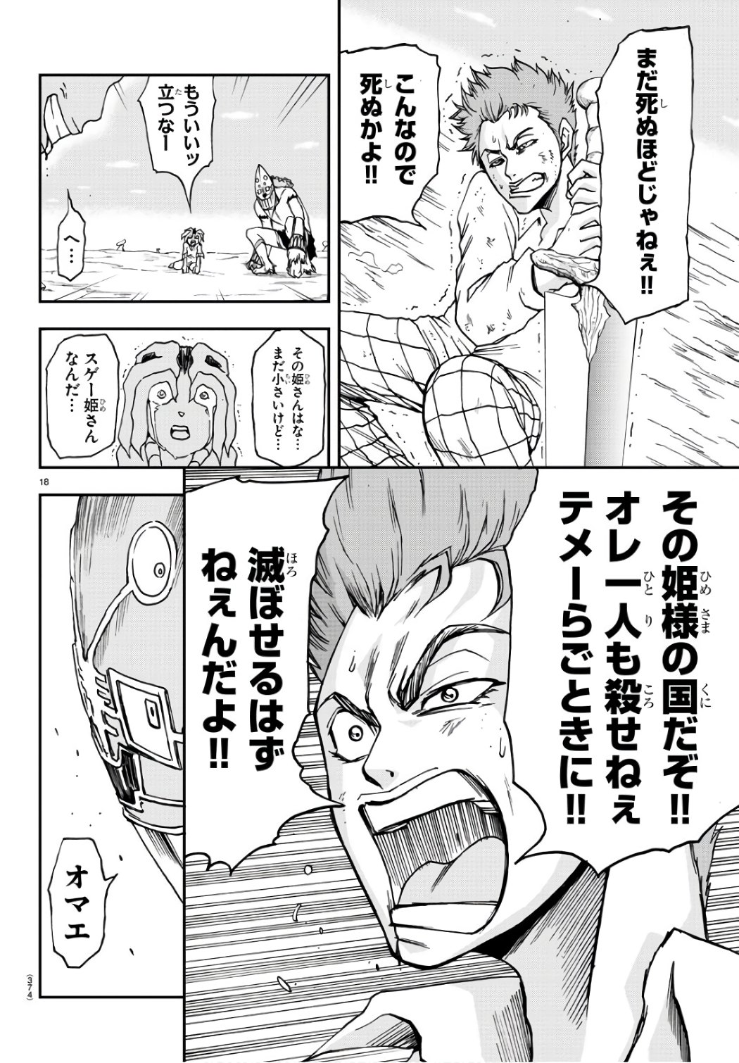 Gyakushuu Inferno Chapter 23 18ページ