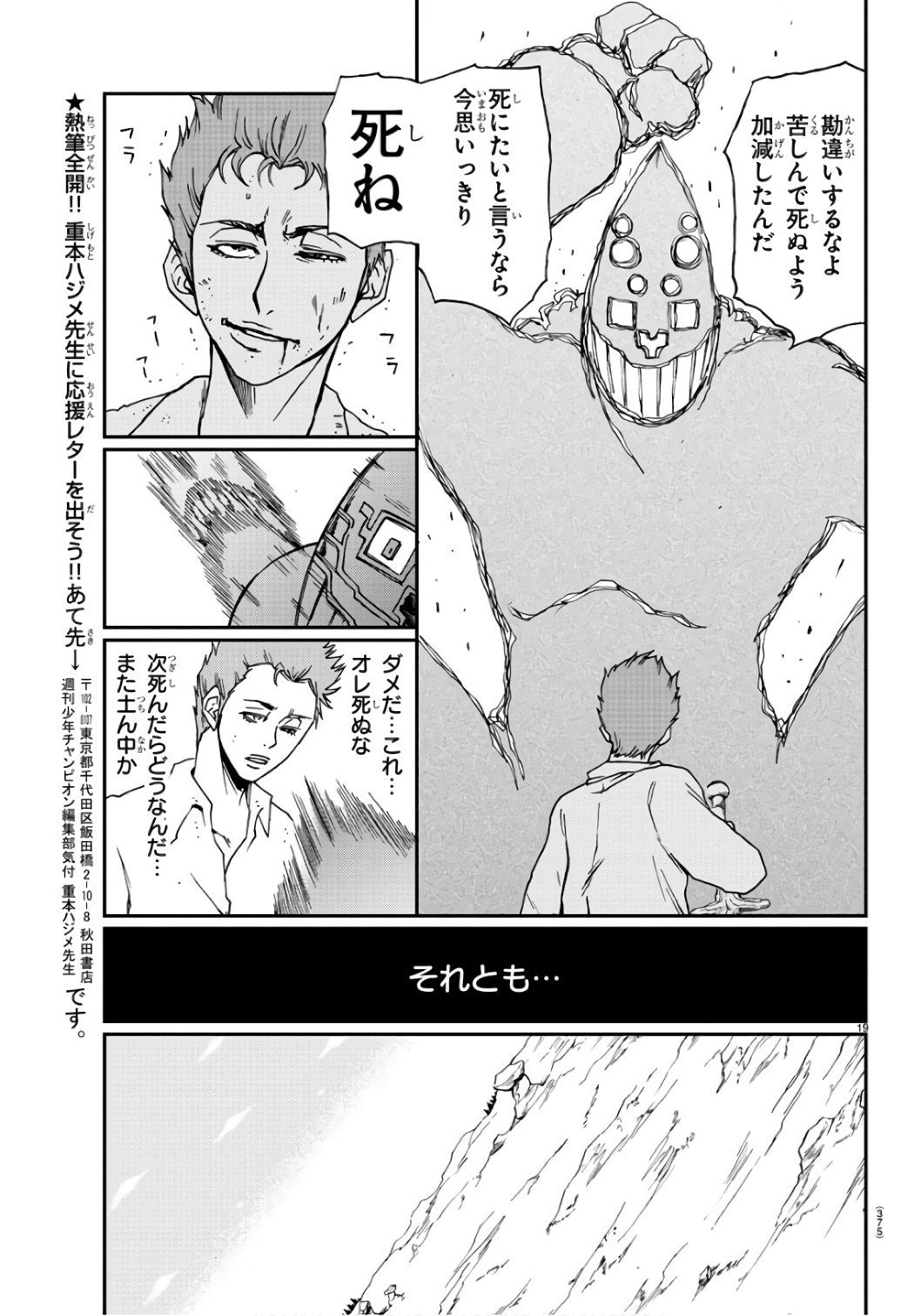 Gyakushuu Inferno Chapter 23 19ページ