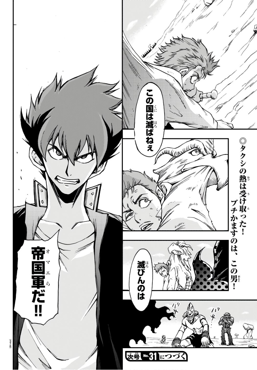 Gyakushuu Inferno Chapter 23 20ページ