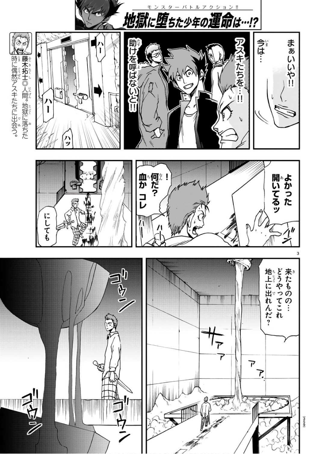Gyakushuu Inferno Chapter 23 3ページ