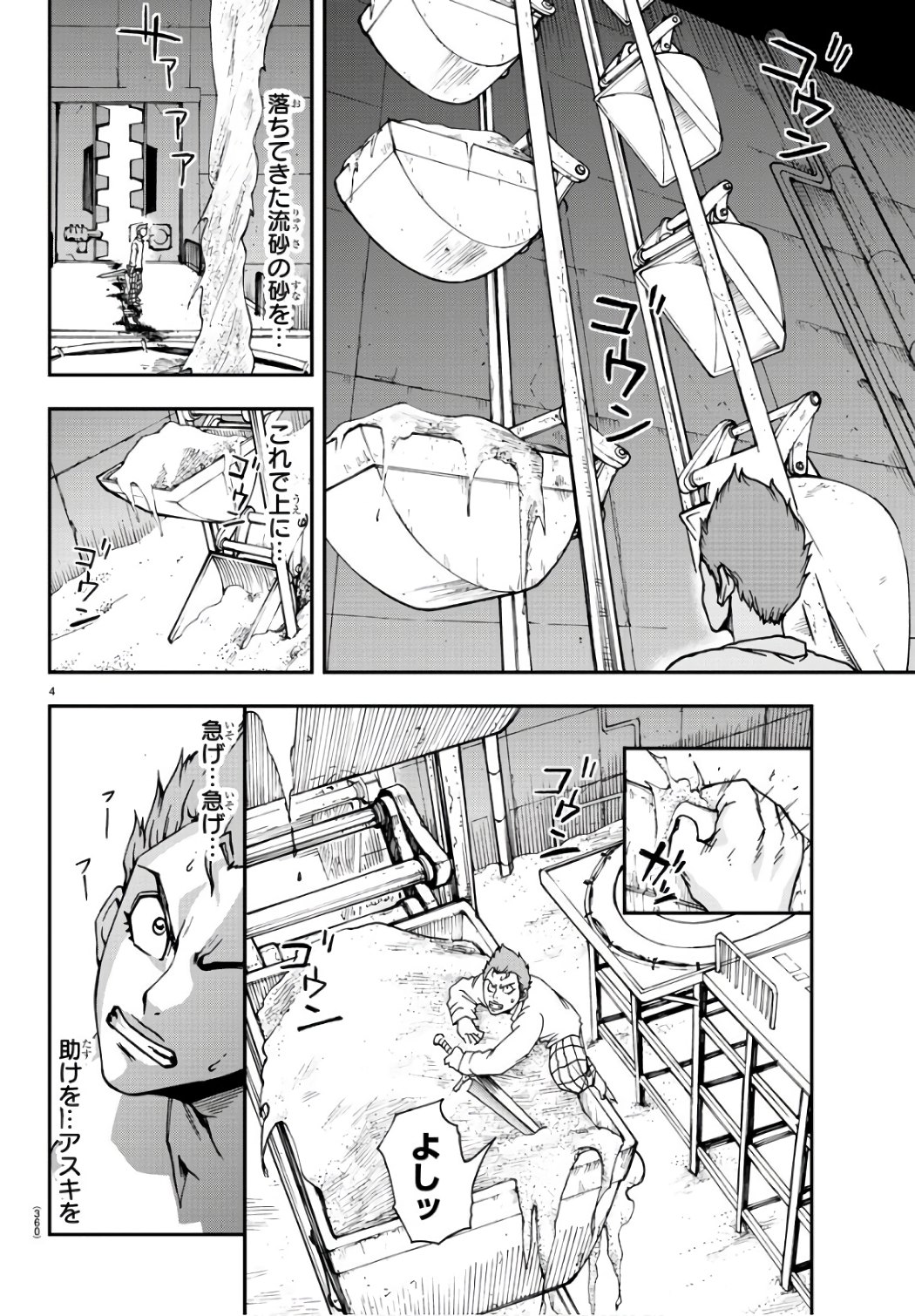 Gyakushuu Inferno Chapter 23 4ページ