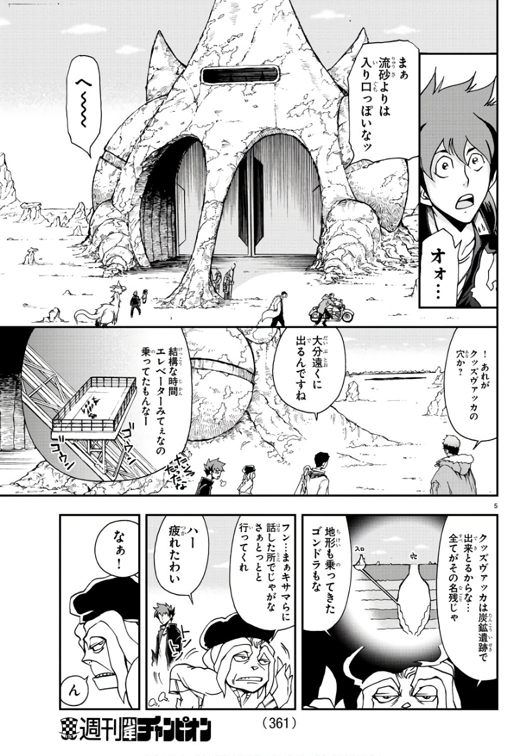 Gyakushuu Inferno Chapter 23 5ページ
