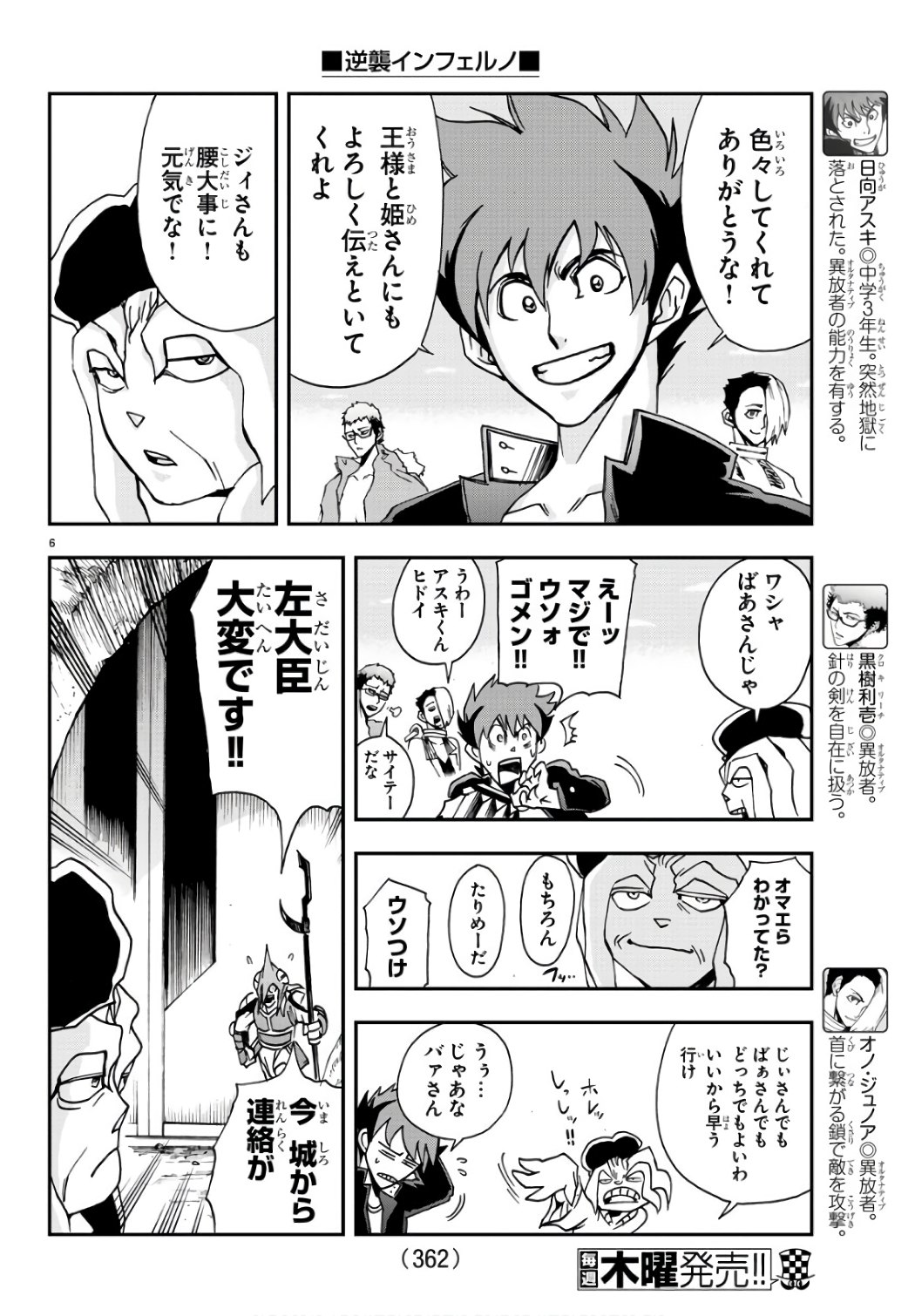 Gyakushuu Inferno Chapter 23 6ページ