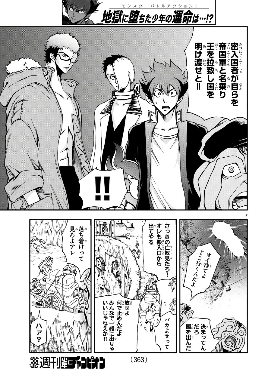Gyakushuu Inferno Chapter 23 7ページ