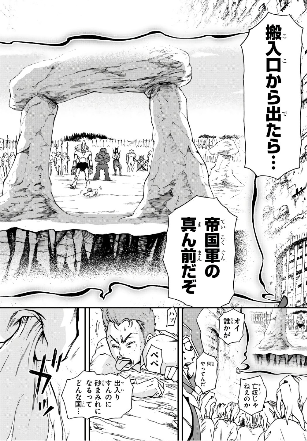 Gyakushuu Inferno Chapter 23 8ページ