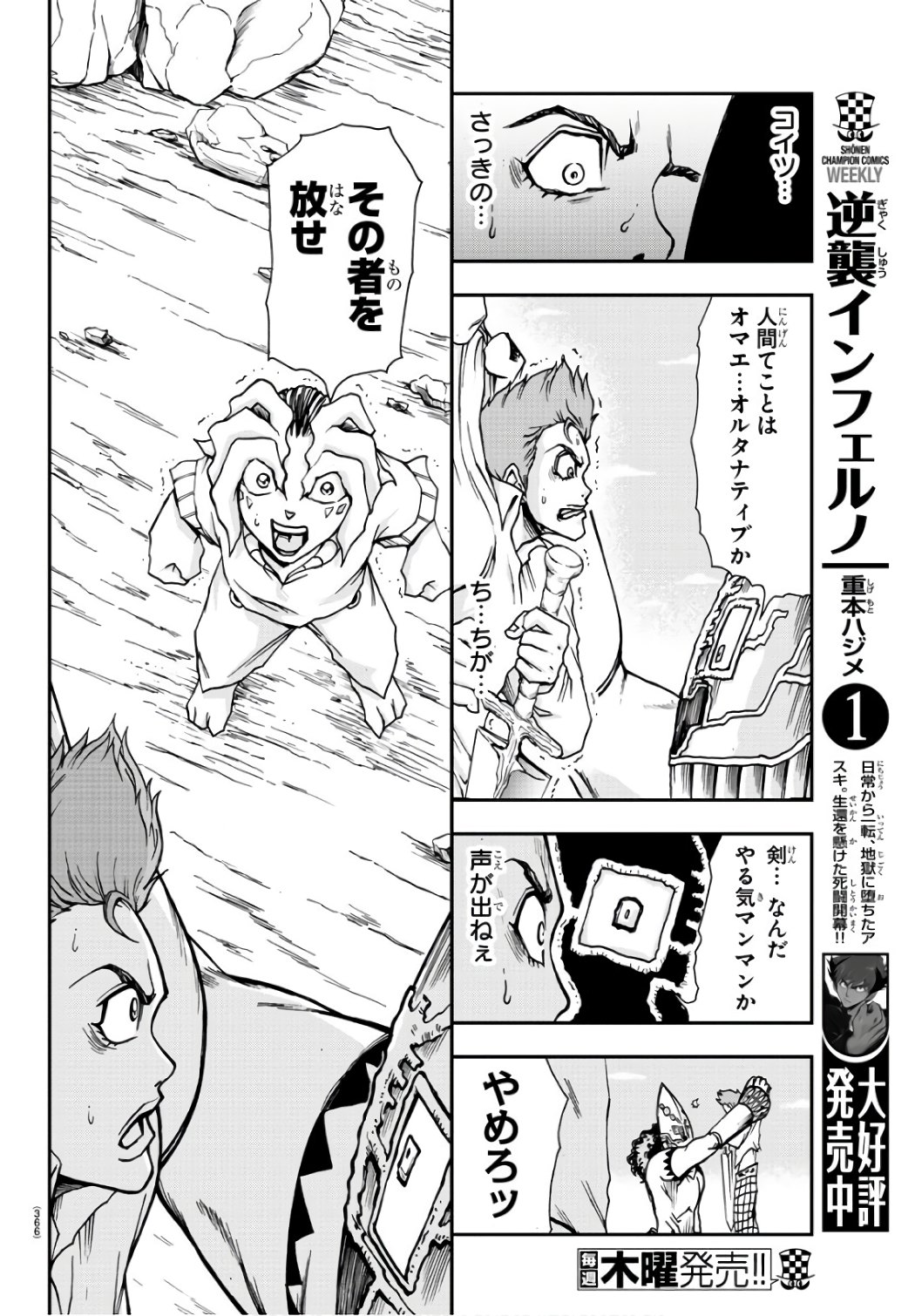Gyakushuu Inferno Chapter 23 10ページ