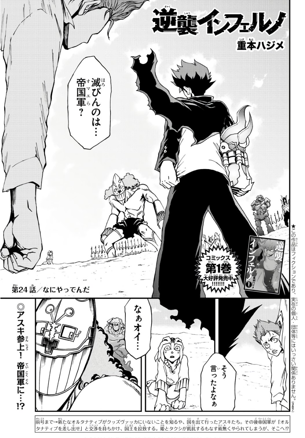 Gyakushuu Inferno Chapter 24 1ページ