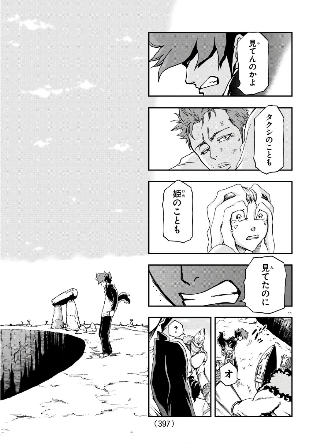 Gyakushuu Inferno Chapter 24 11ページ