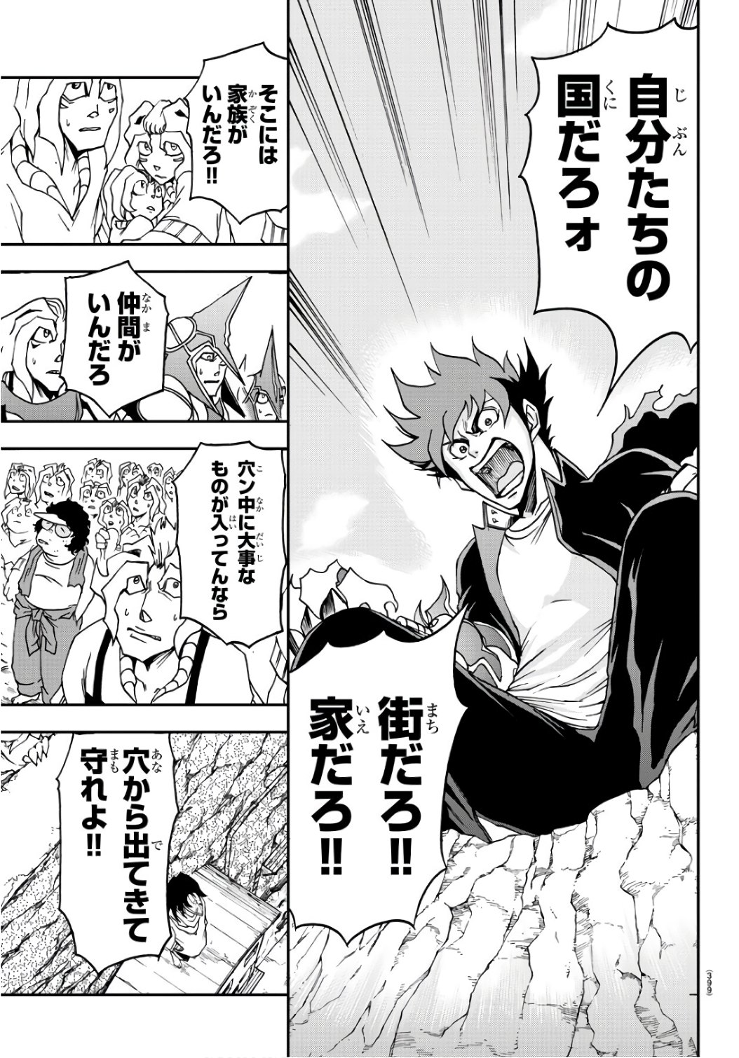 Gyakushuu Inferno Chapter 24 13ページ