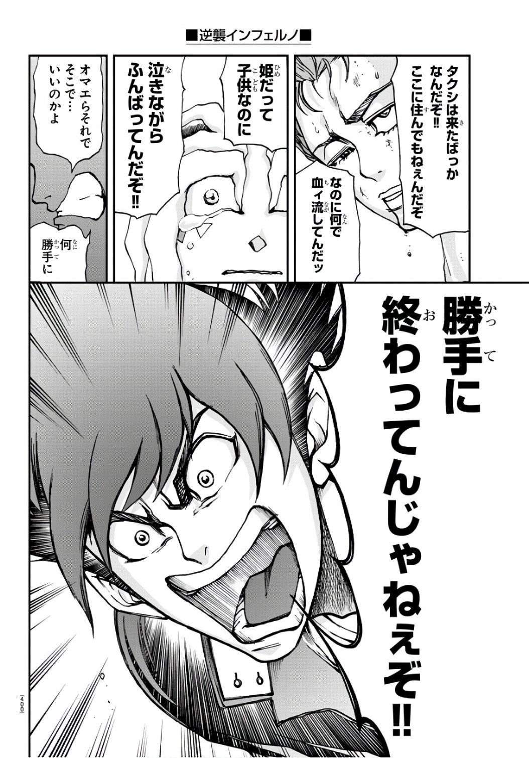 Gyakushuu Inferno Chapter 24 14ページ