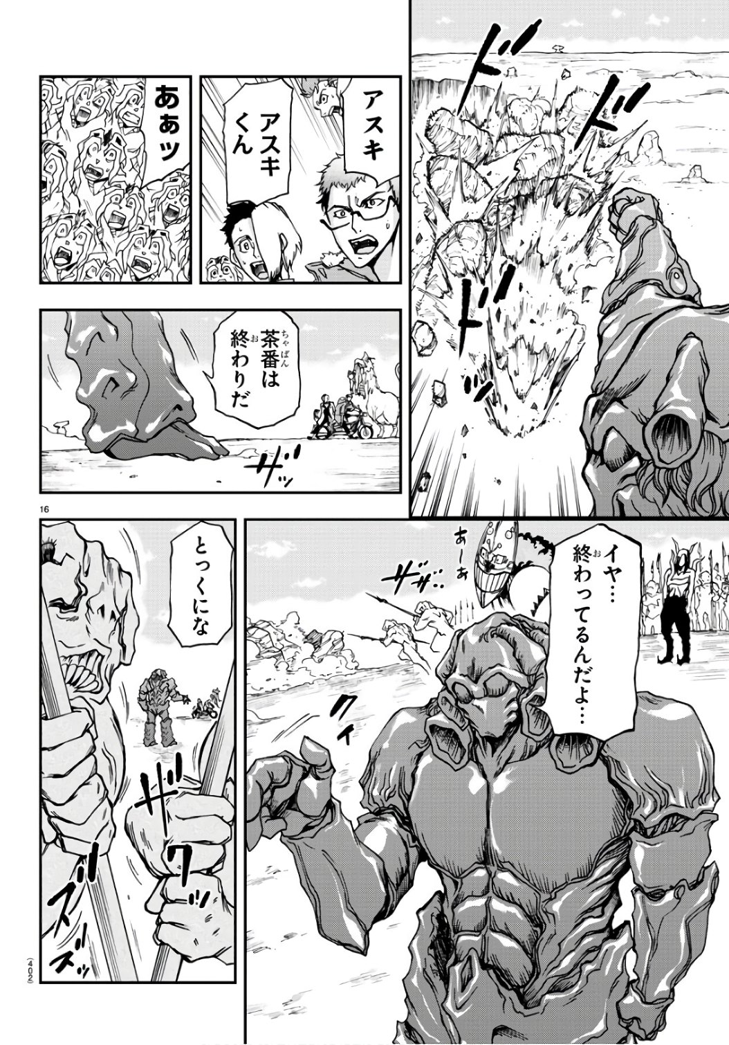 Gyakushuu Inferno Chapter 24 16ページ
