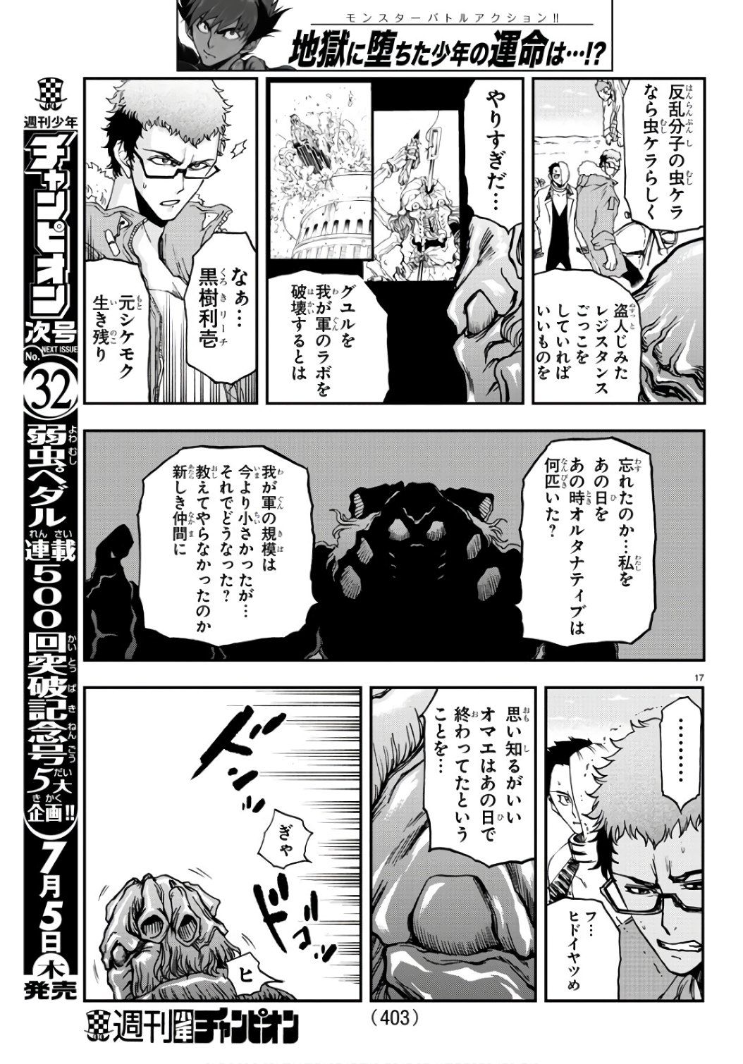 Gyakushuu Inferno Chapter 24 17ページ