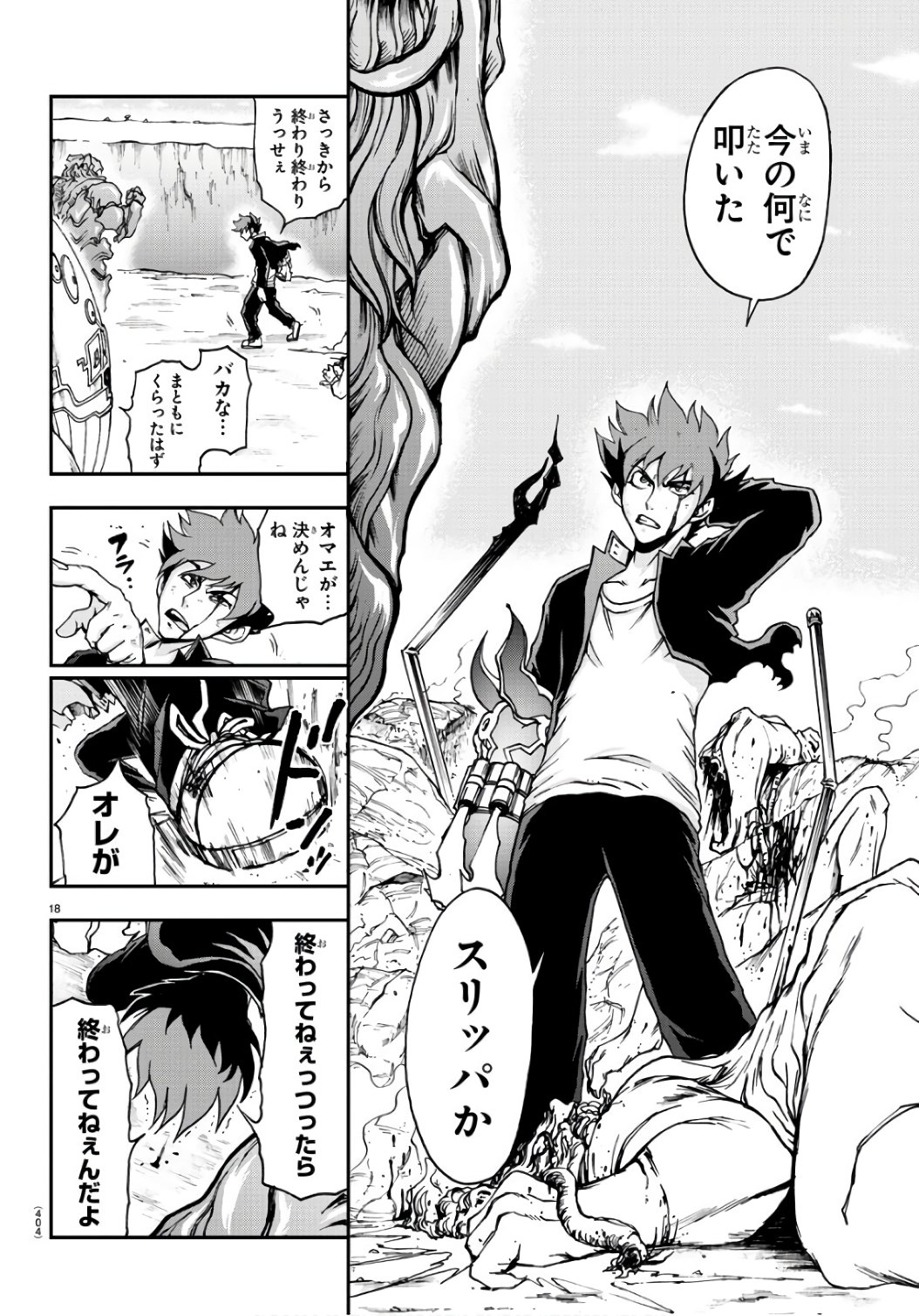 Gyakushuu Inferno Chapter 24 18ページ