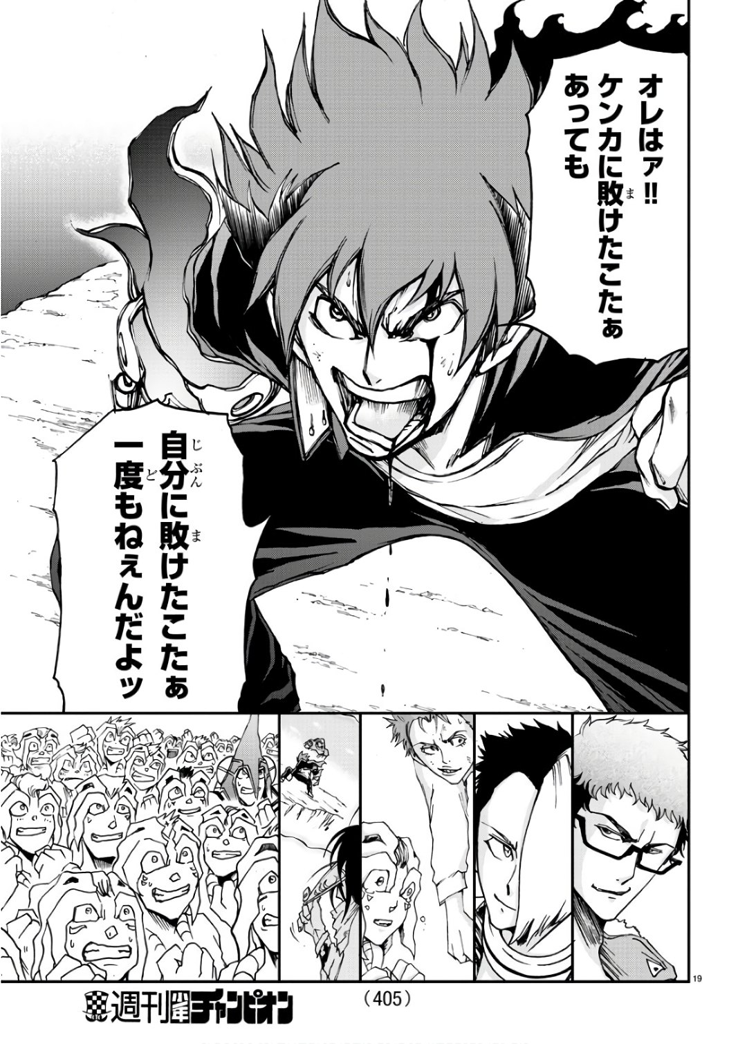 Gyakushuu Inferno Chapter 24 19ページ