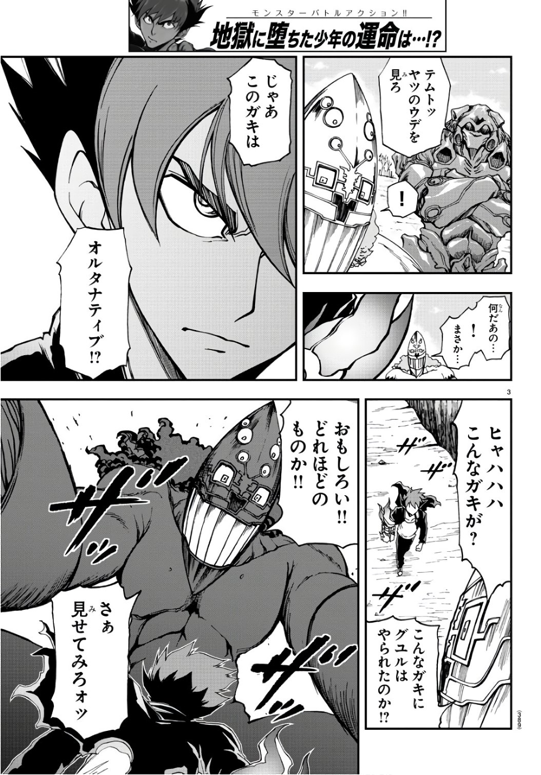 Gyakushuu Inferno Chapter 24 3ページ