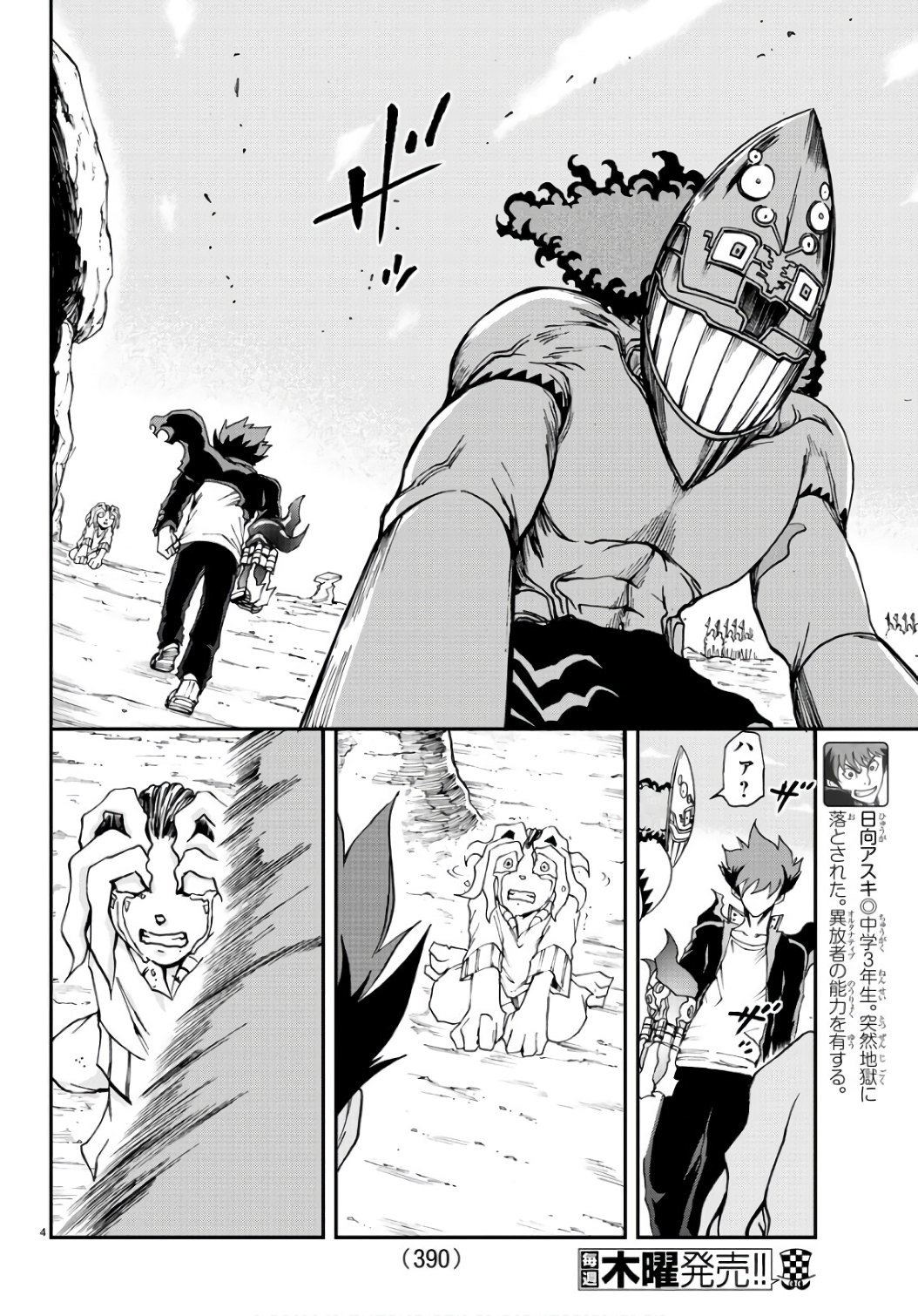Gyakushuu Inferno Chapter 24 4ページ